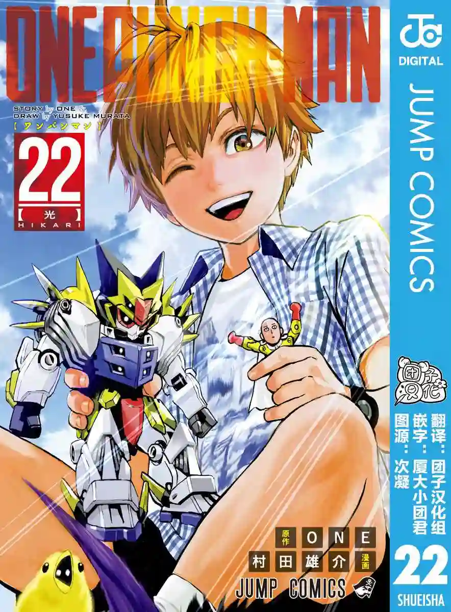 一拳超人第22卷