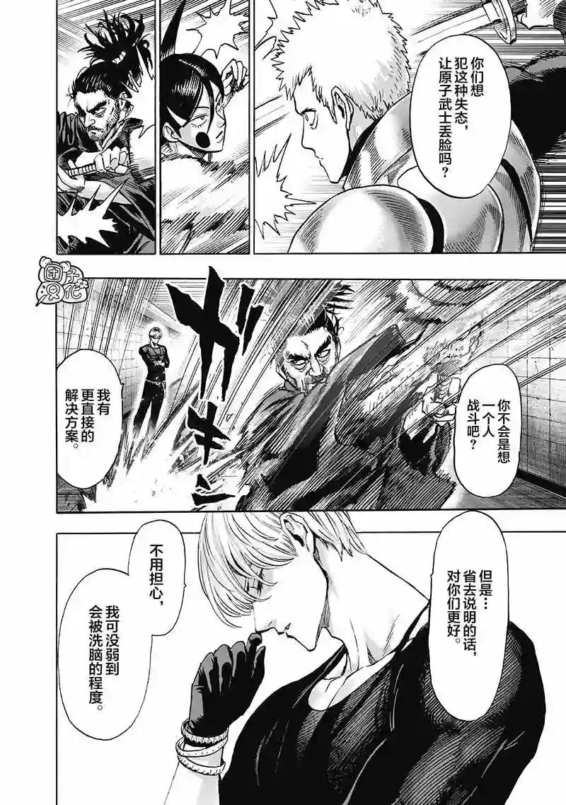 一拳超人第22卷