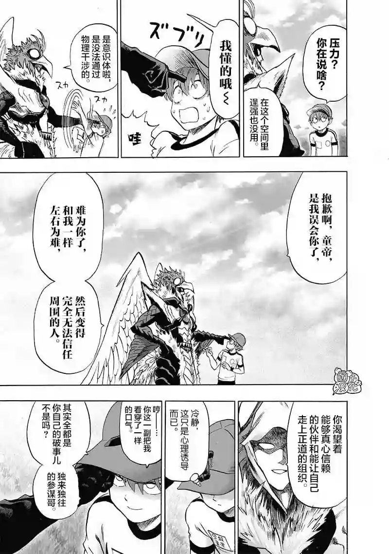 一拳超人第22卷