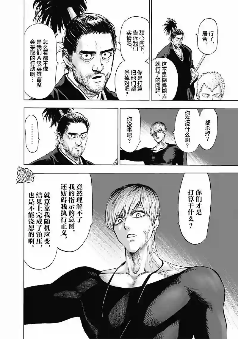 一拳超人第22卷