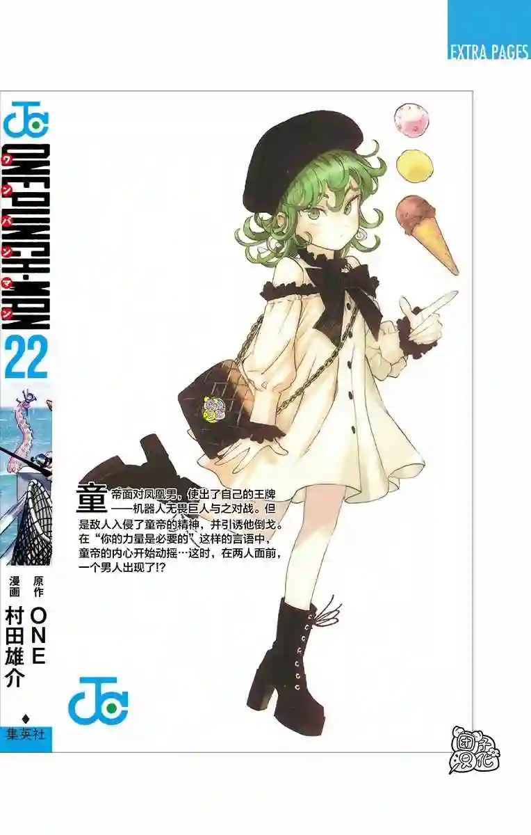 一拳超人第22卷