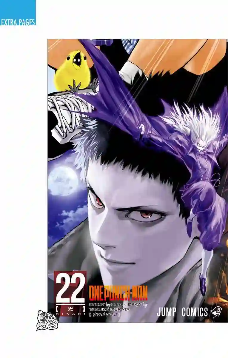 一拳超人第22卷