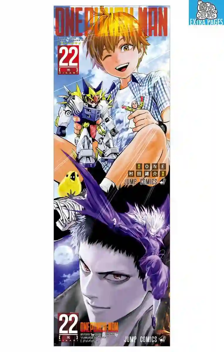 一拳超人第22卷