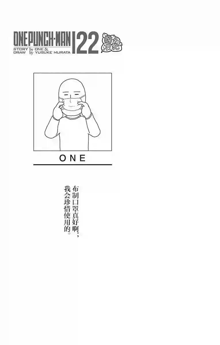 一拳超人第22卷