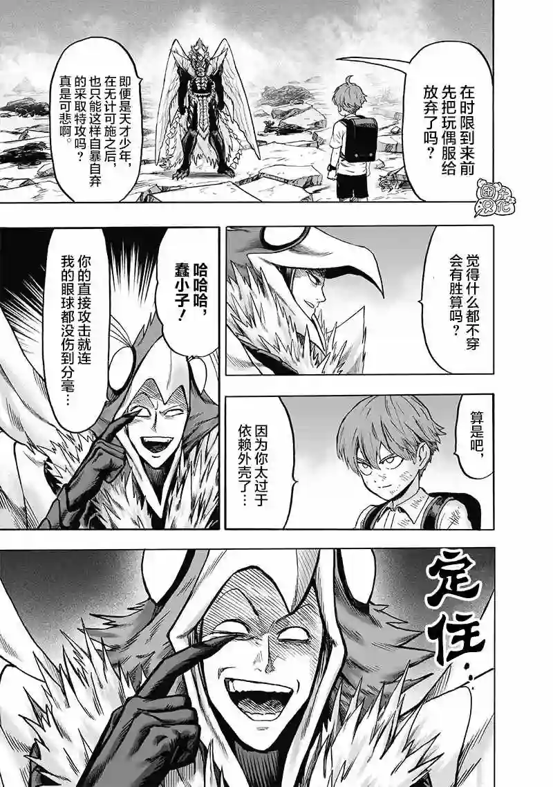 一拳超人第22卷