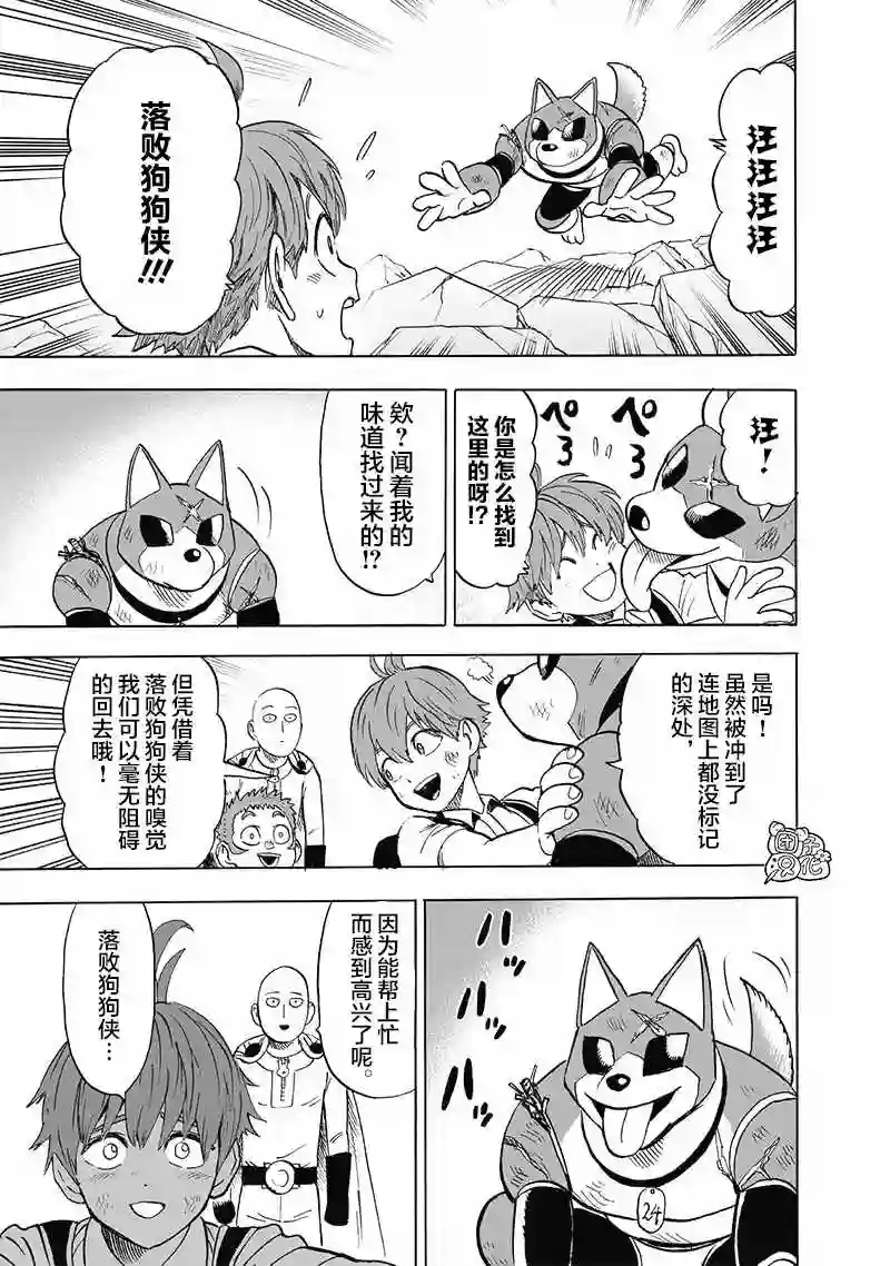 一拳超人第22卷