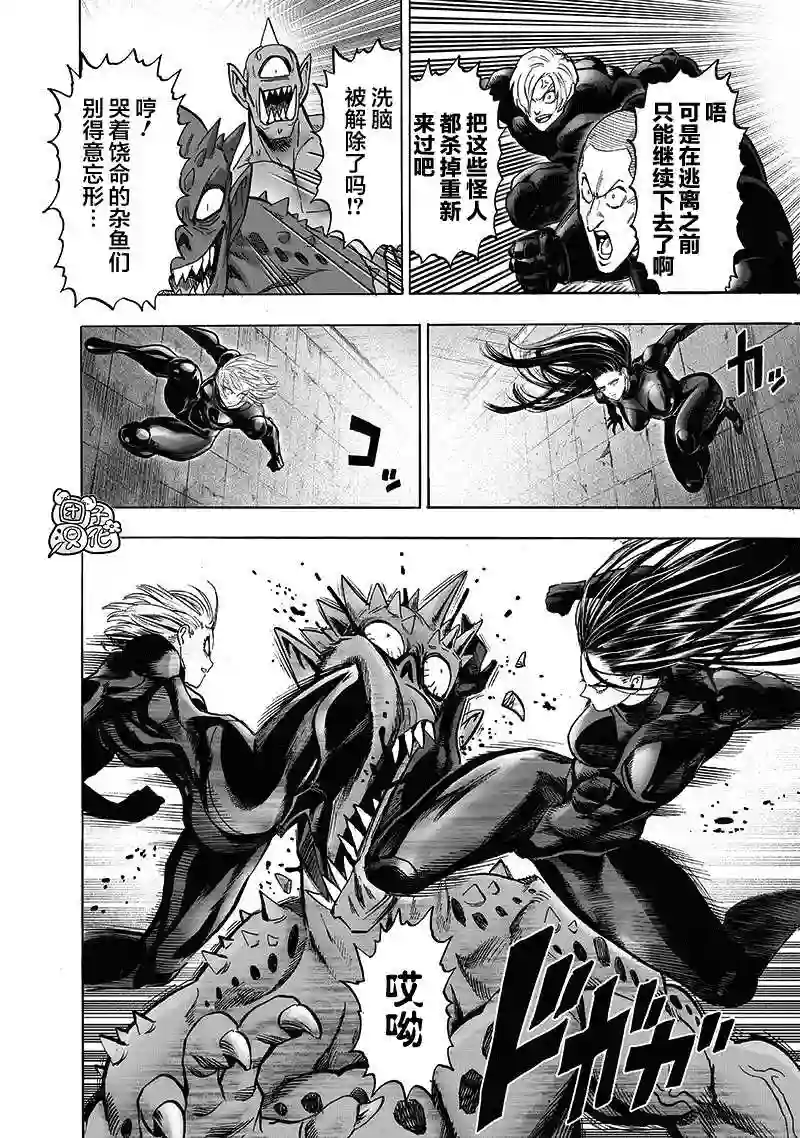 一拳超人第23卷