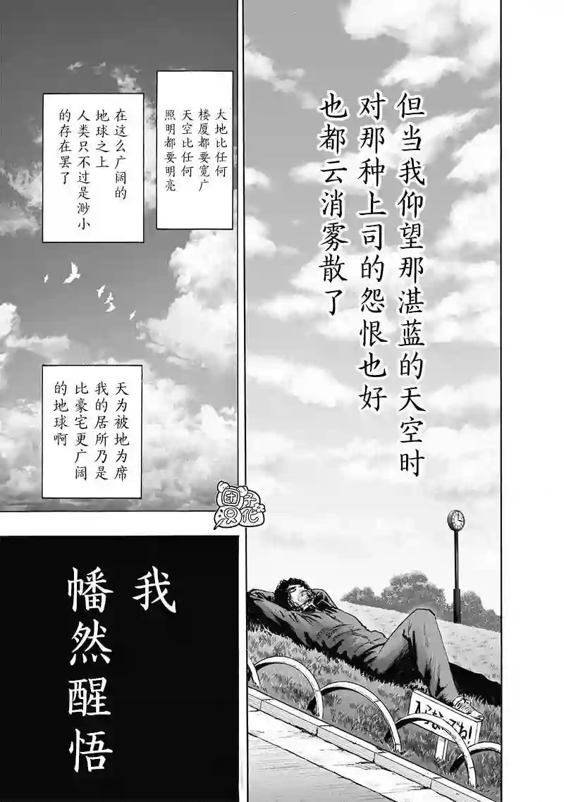 一拳超人第23卷