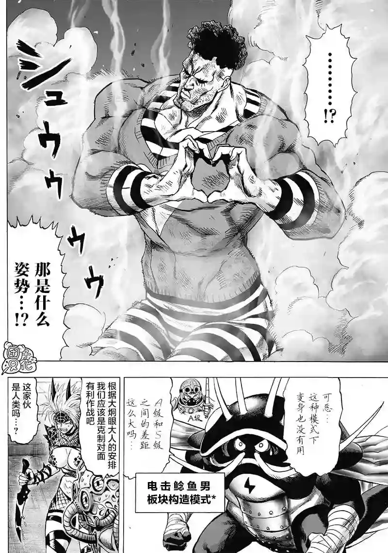 一拳超人第23卷