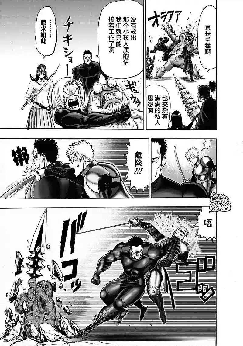 一拳超人第23卷