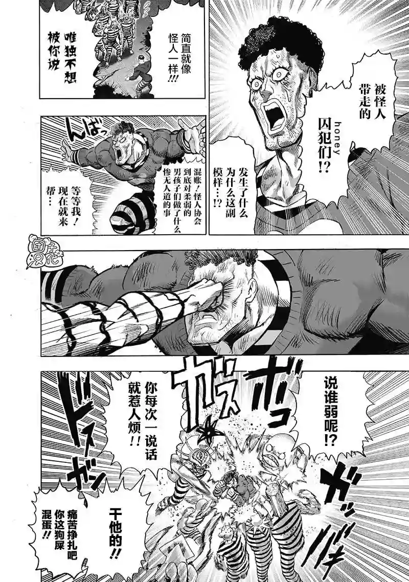 一拳超人第23卷