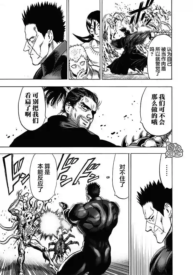 一拳超人第23卷