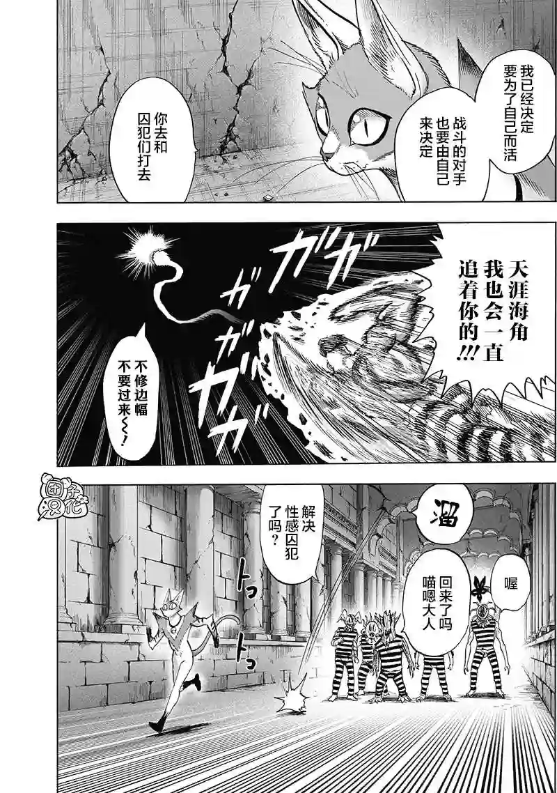 一拳超人第23卷