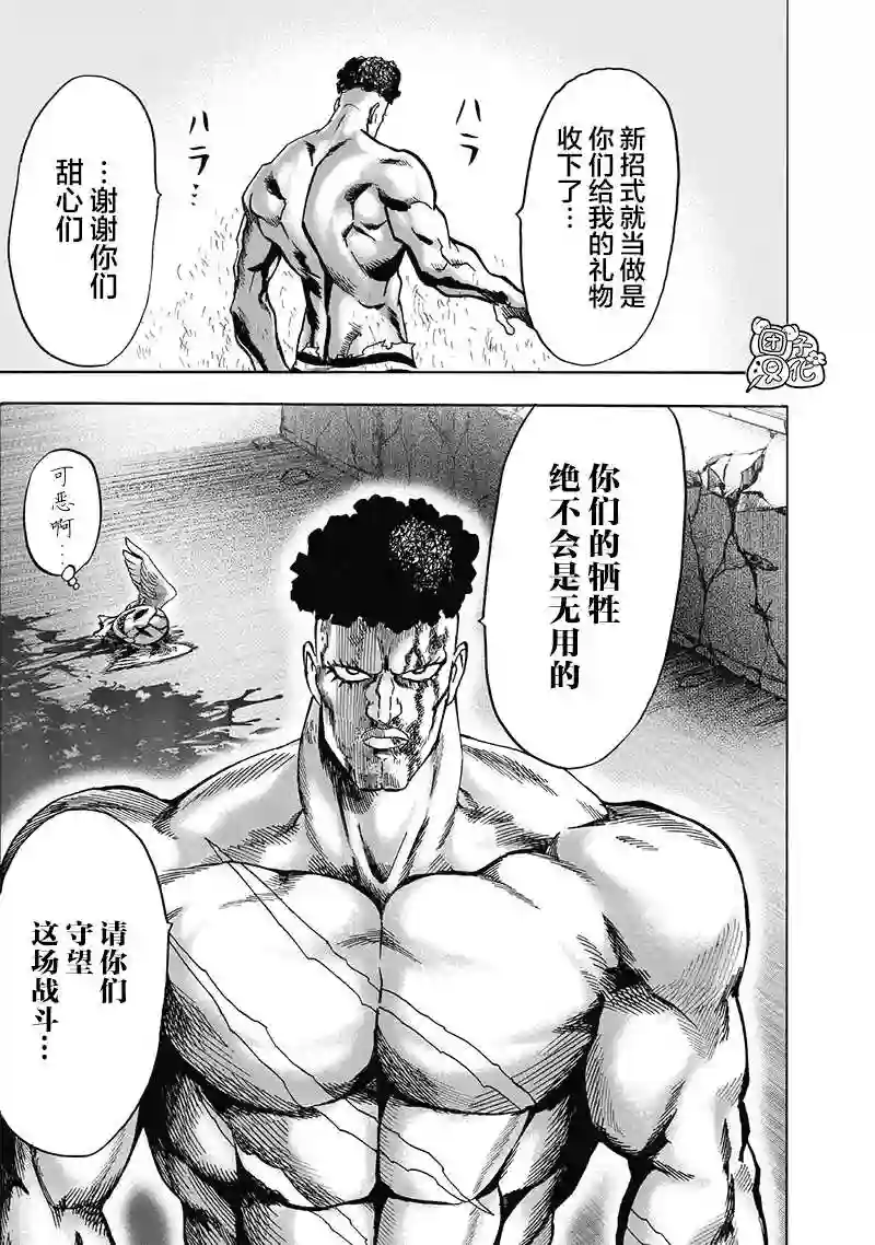 一拳超人第23卷