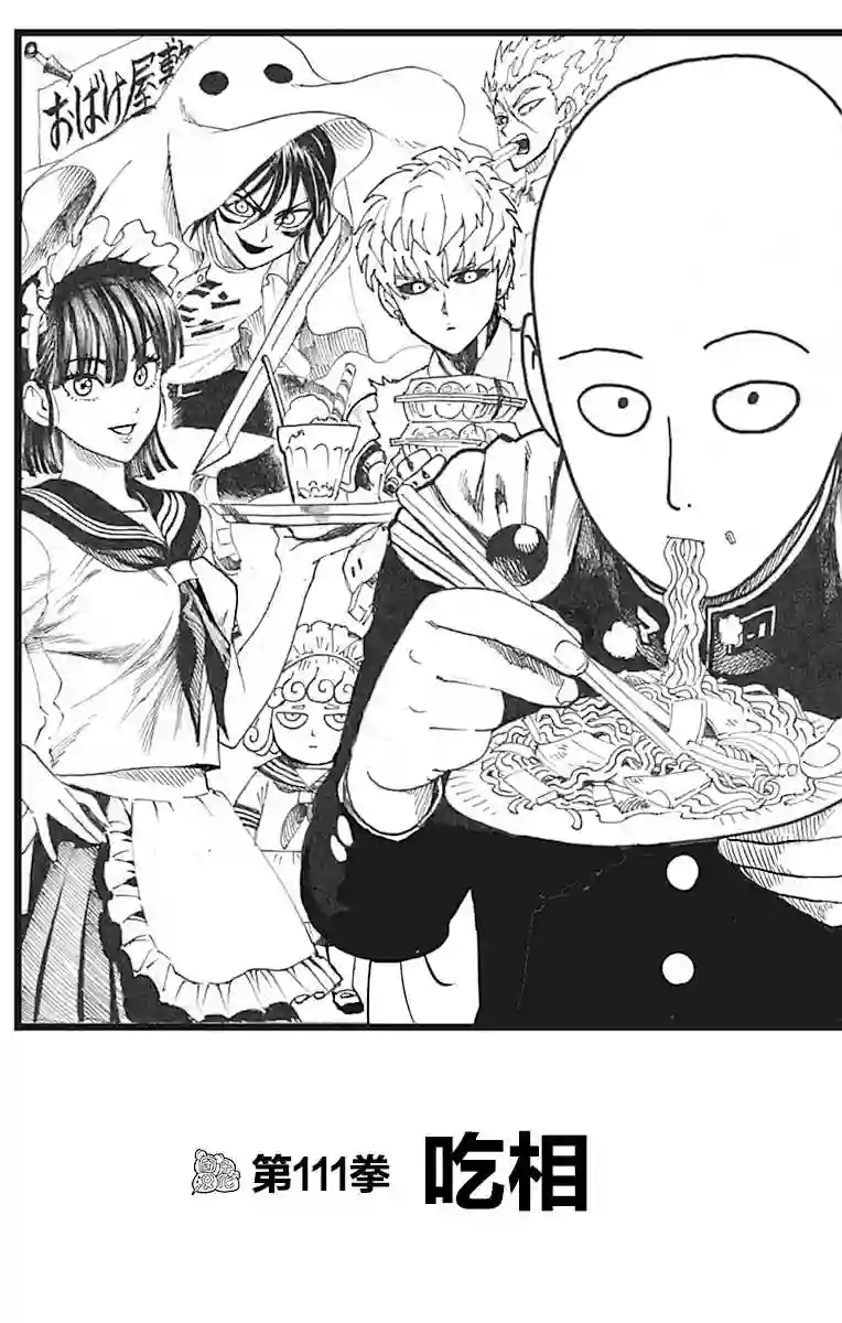 一拳超人第23卷