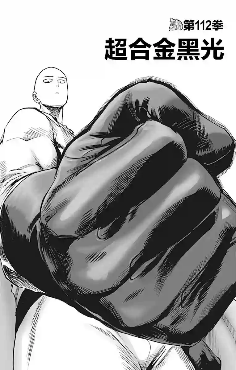 一拳超人第23卷