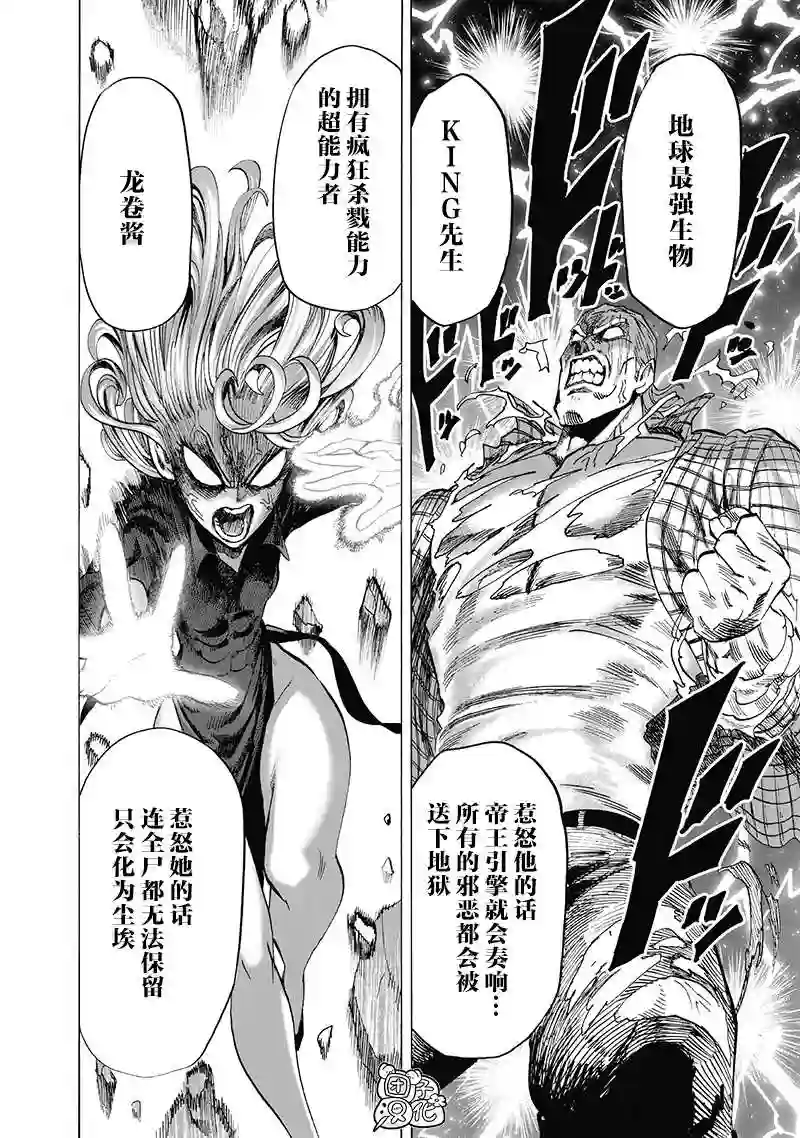 一拳超人第23卷