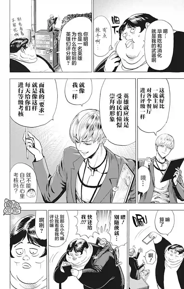 一拳超人第23卷