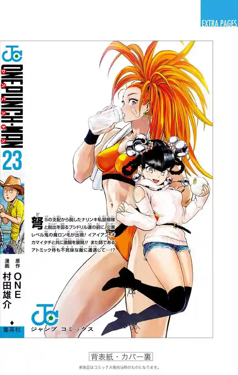 一拳超人第23卷