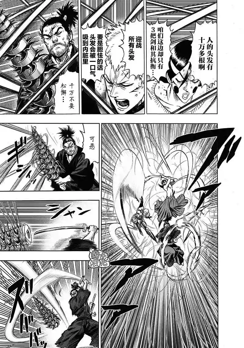 一拳超人第23卷