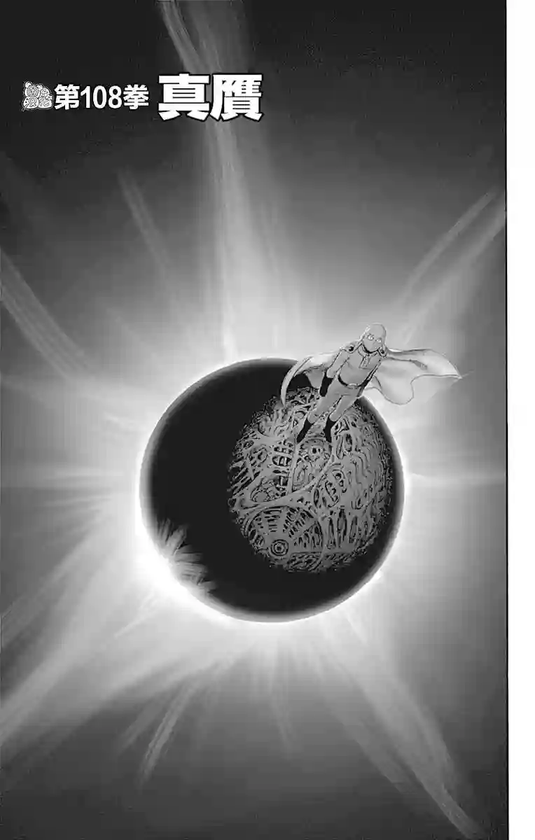 一拳超人第23卷