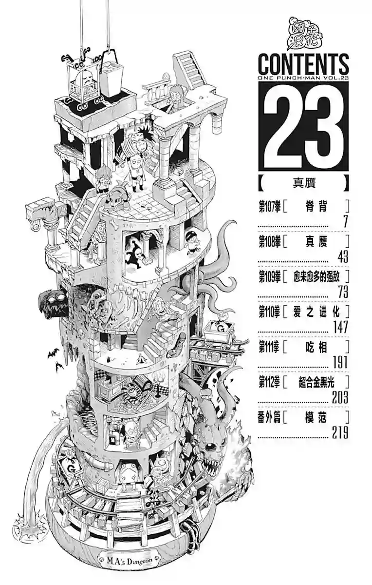 一拳超人第23卷