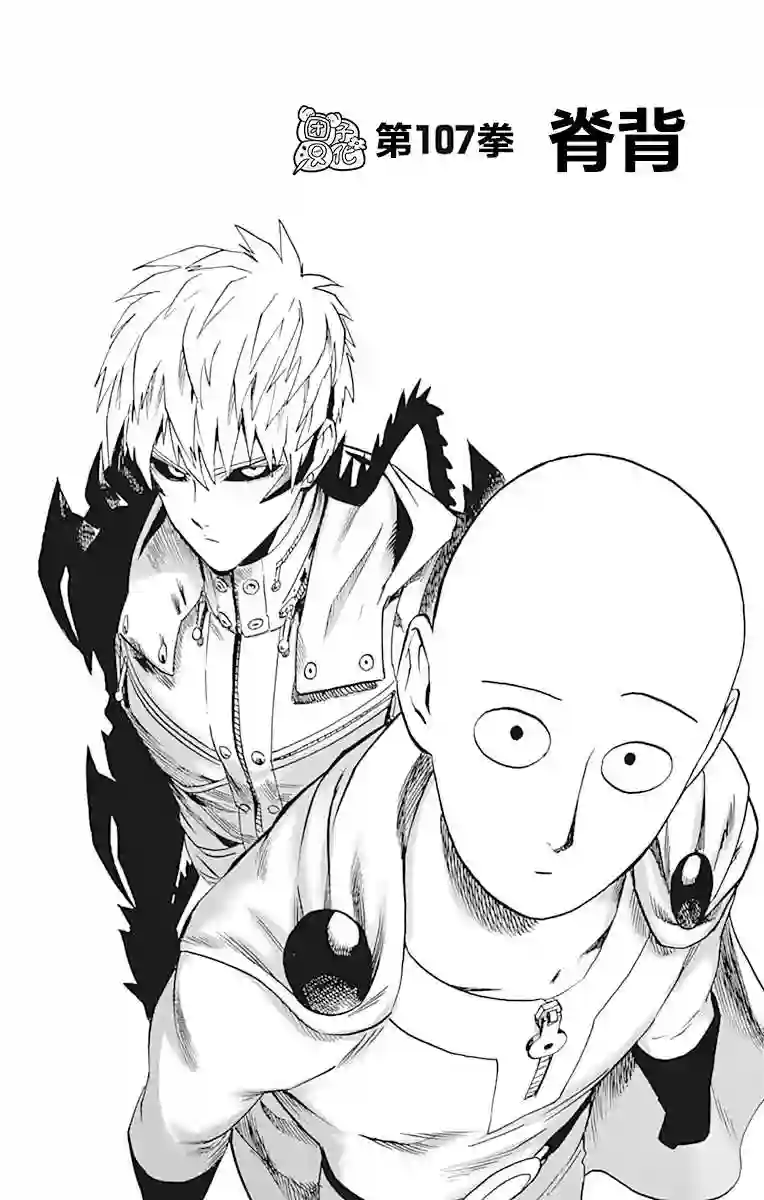 一拳超人第23卷