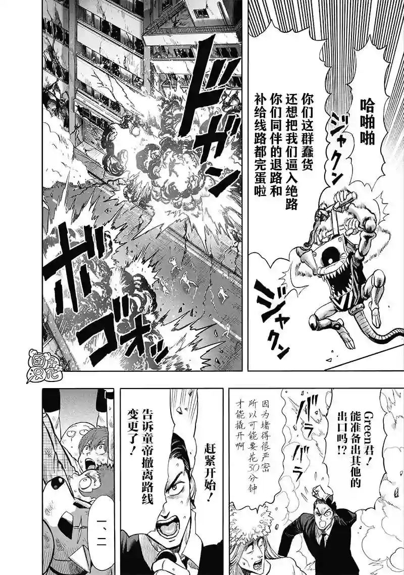 一拳超人第23卷