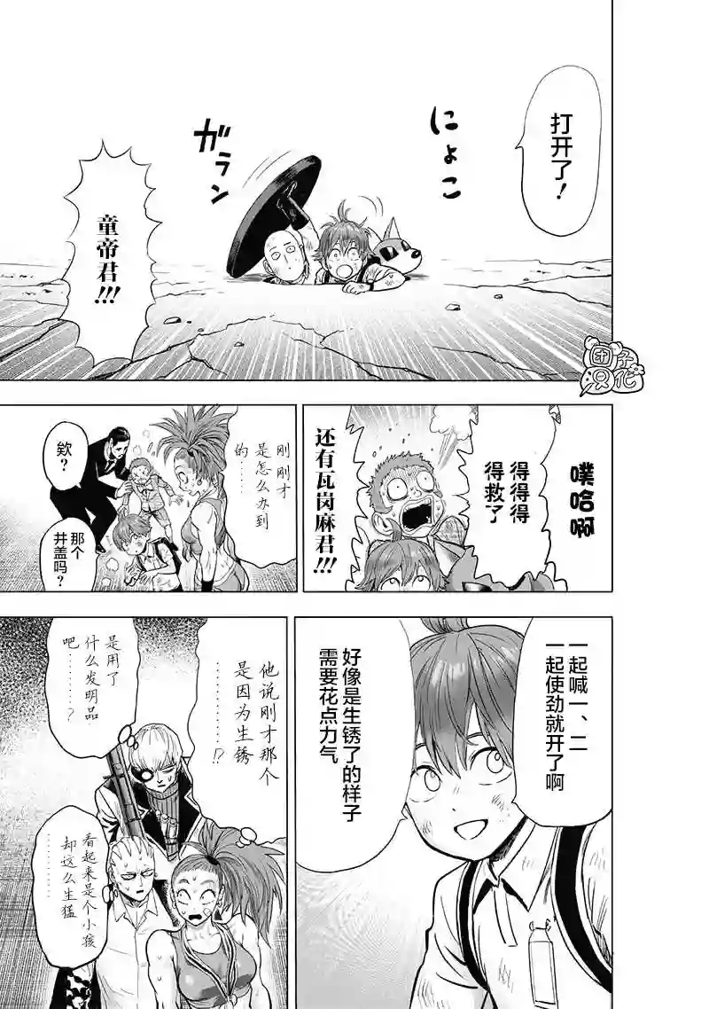 一拳超人第23卷