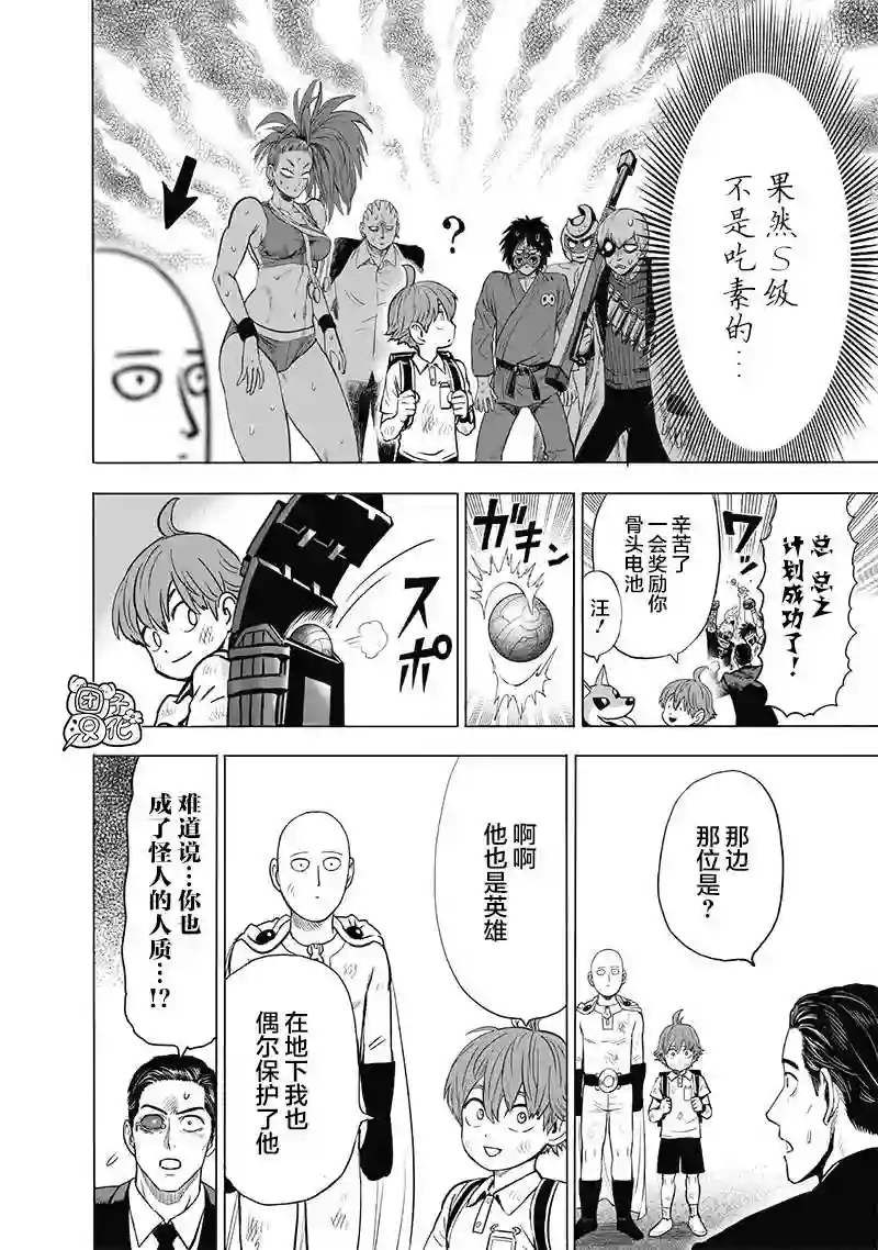 一拳超人第23卷