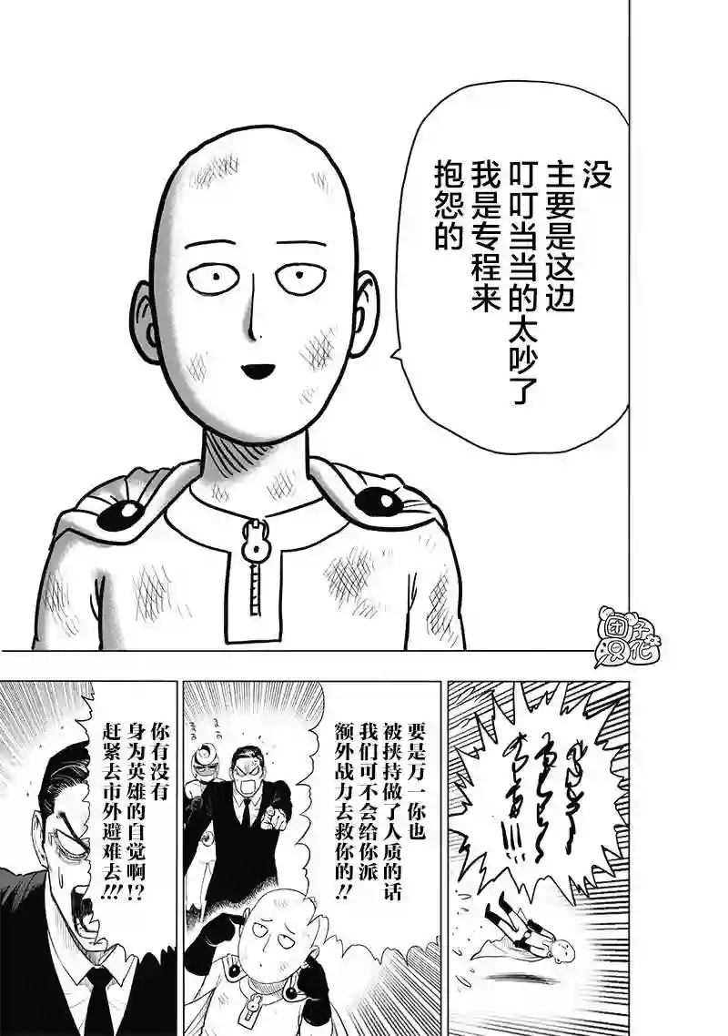 一拳超人第23卷