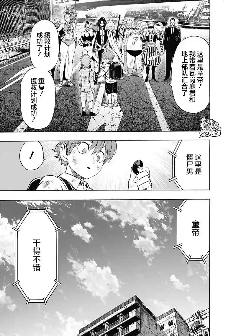 一拳超人第23卷