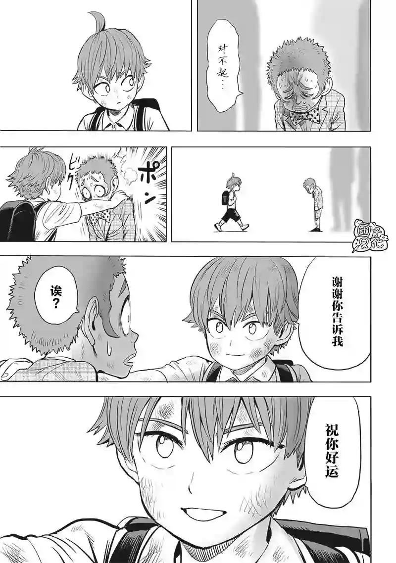 一拳超人第23卷
