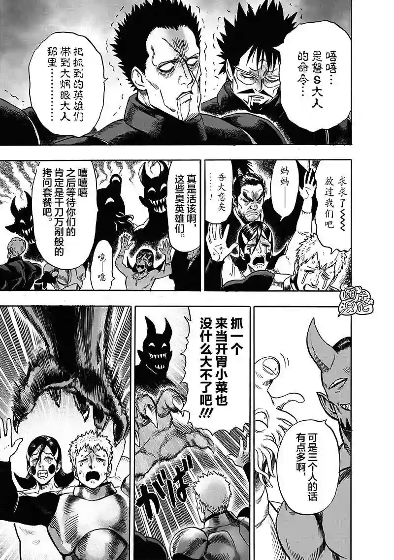 一拳超人第23卷