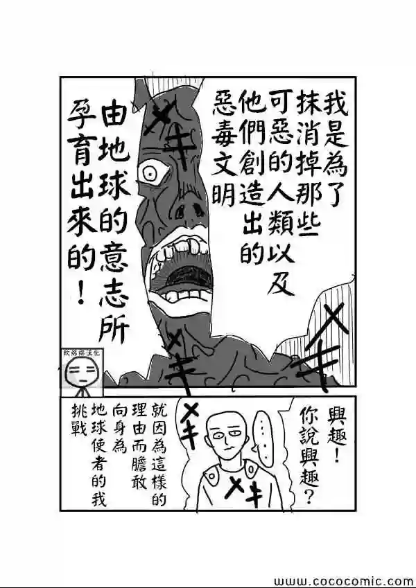 一拳超人原作版01