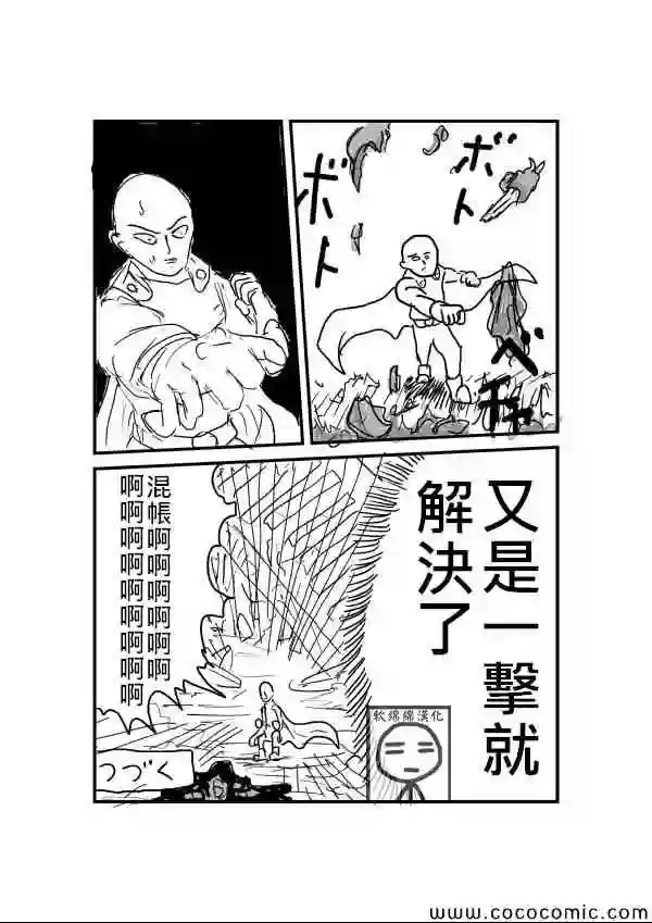 一拳超人原作版01