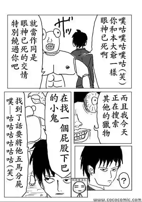 一拳超人原作版02