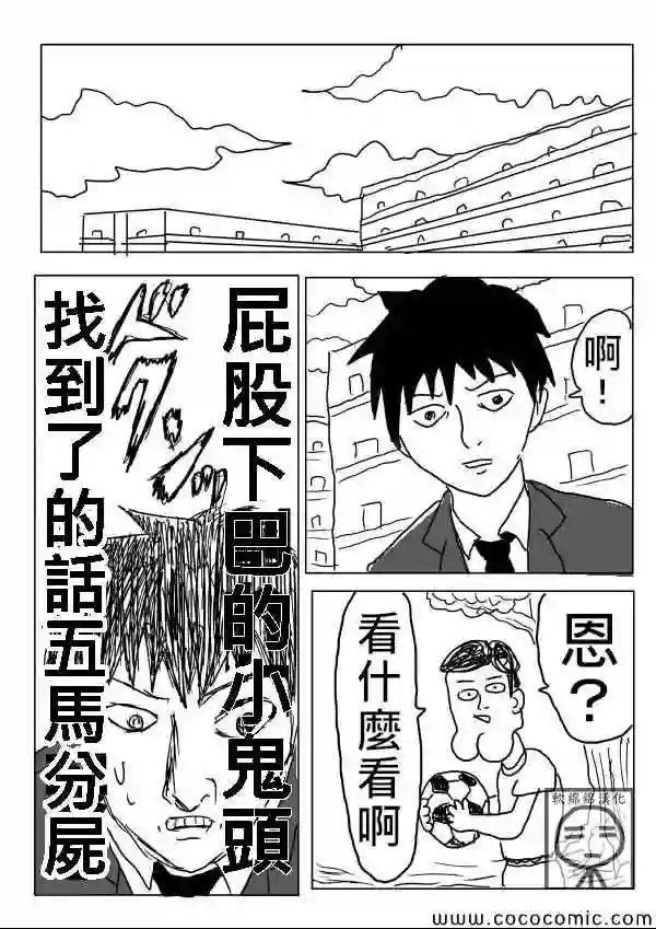 一拳超人原作版02