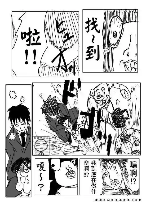 一拳超人原作版02