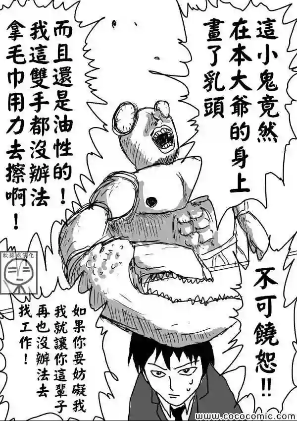 一拳超人原作版02