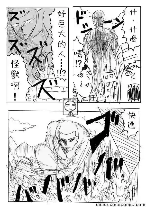 一拳超人原作版03