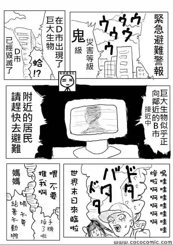 一拳超人原作版03