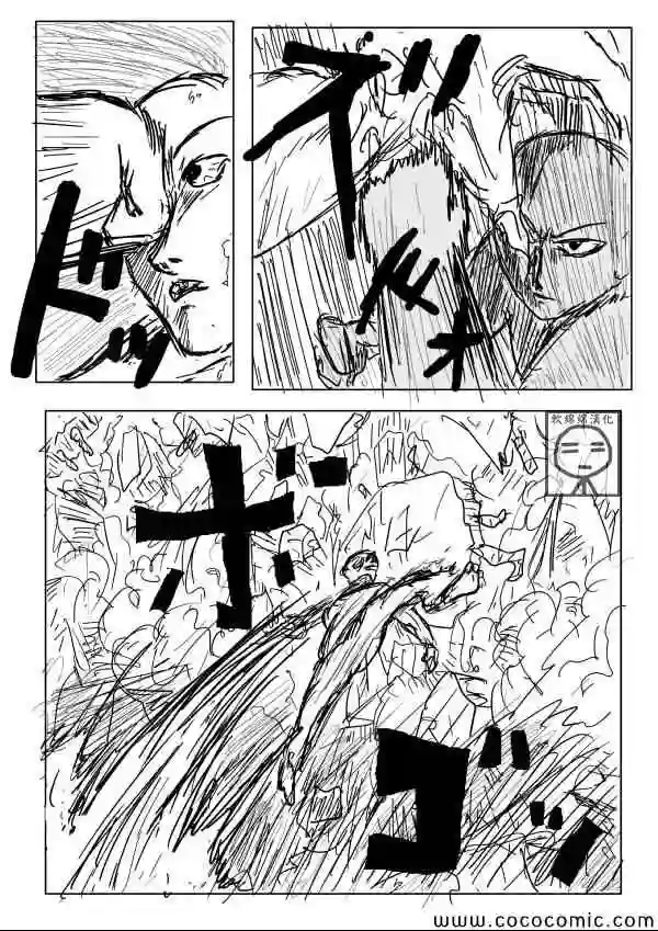 一拳超人原作版04