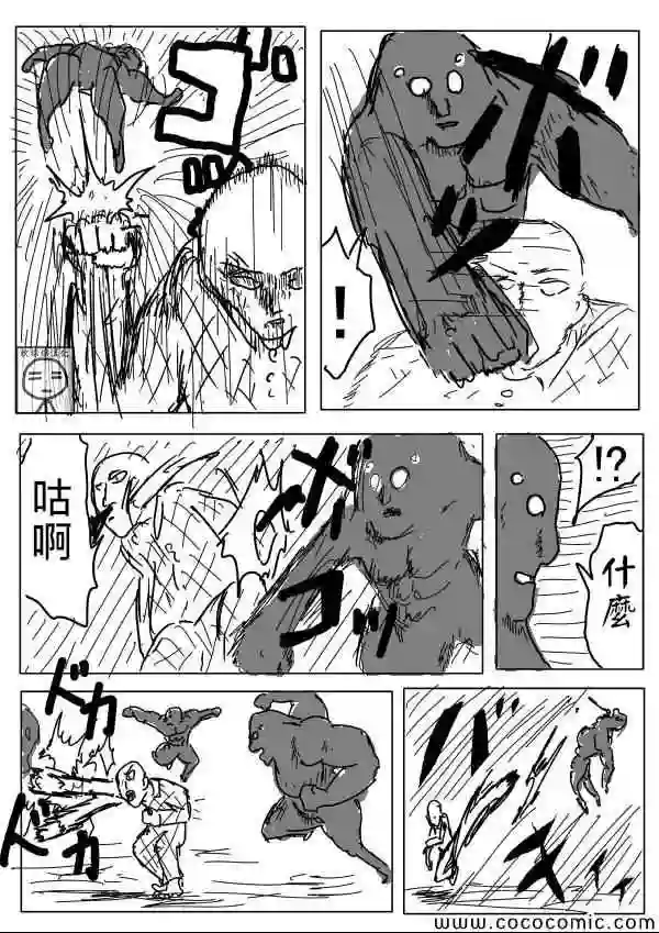 一拳超人原作版04