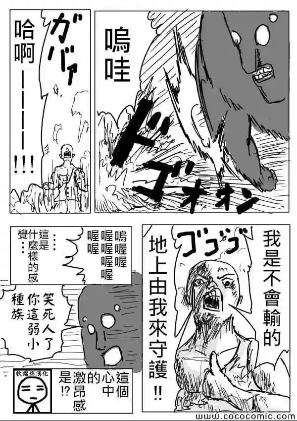 一拳超人原作版04