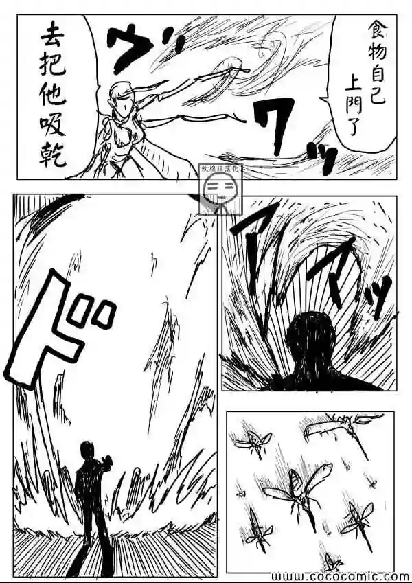 一拳超人原作版05