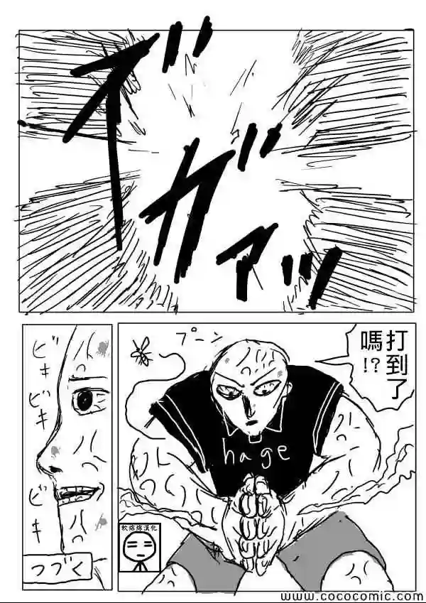 一拳超人原作版05