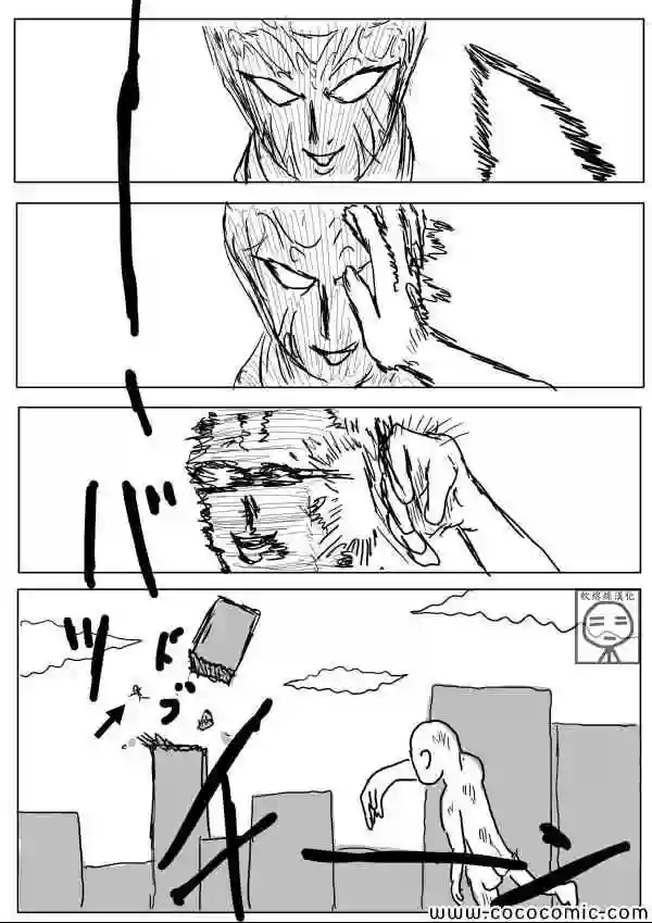 一拳超人原作版06