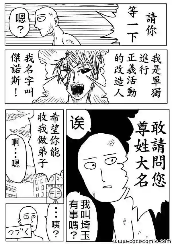 一拳超人原作版06