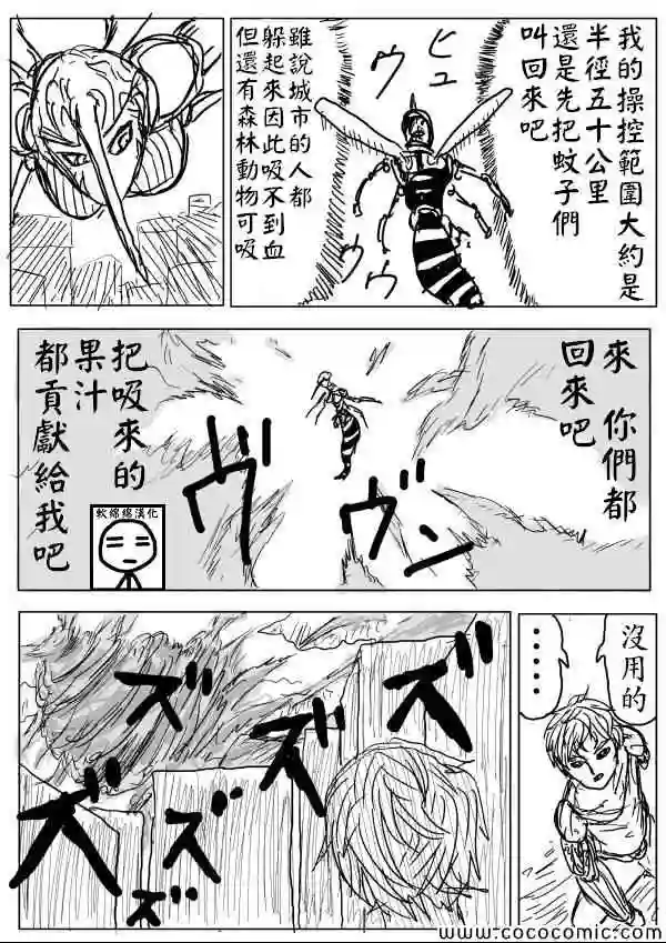 一拳超人原作版06